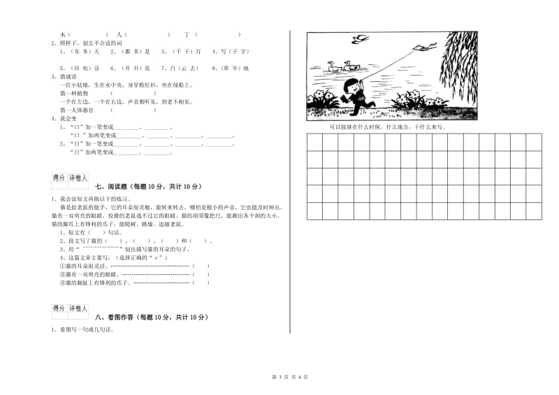 广东省重点小学一年级语文【下册】综合练习试题 附解析.doc_第3页