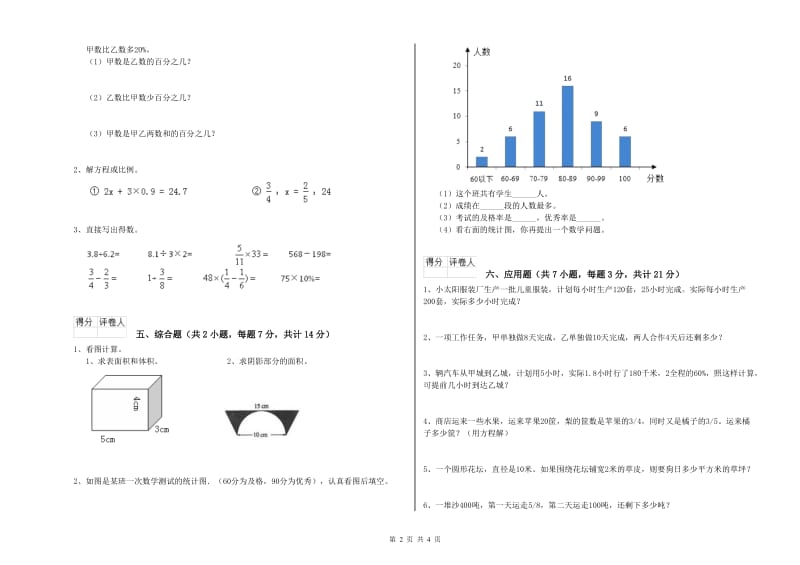 攀枝花市实验小学六年级数学下学期全真模拟考试试题 附答案.doc_第2页