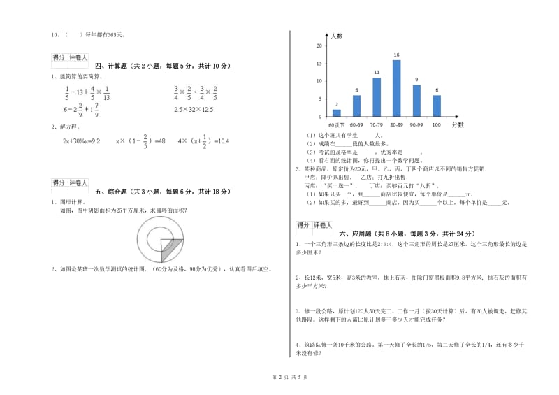 山西省2020年小升初数学能力提升试题A卷 附解析.doc_第2页