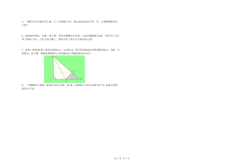 山西省2020年小升初数学能力提升试题A卷 附解析.doc_第3页