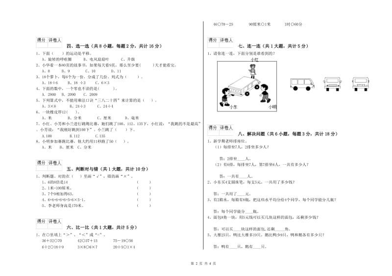 山东省实验小学二年级数学下学期过关检测试卷 附解析.doc_第2页