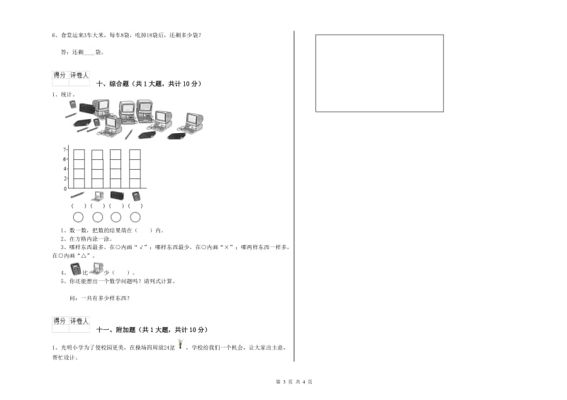 山东省实验小学二年级数学下学期过关检测试卷 附解析.doc_第3页