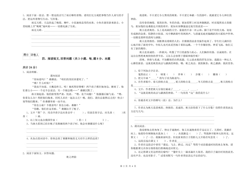 曲靖市实验小学六年级语文上学期考前练习试题 含答案.doc_第2页