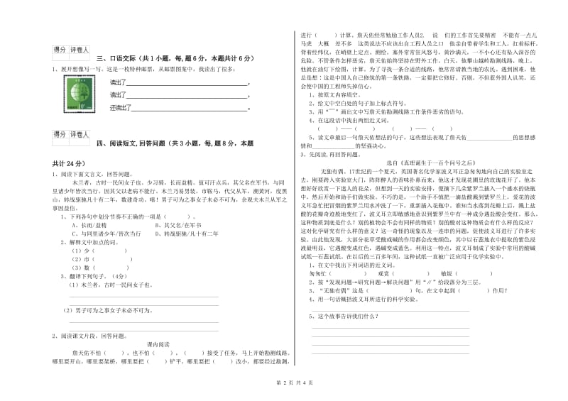 实验小学六年级语文【下册】能力检测试卷 赣南版（附解析）.doc_第2页