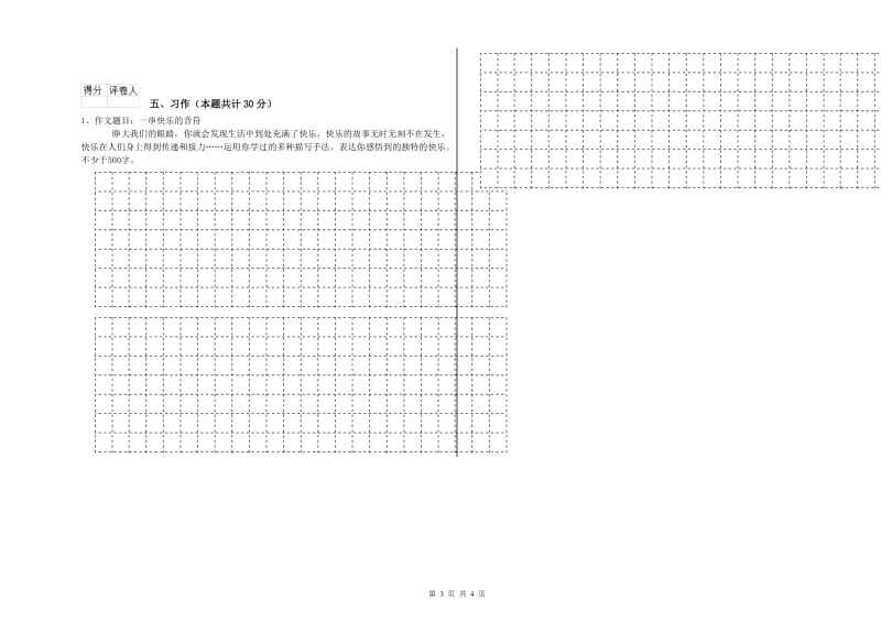 实验小学六年级语文【下册】能力检测试卷 赣南版（附解析）.doc_第3页