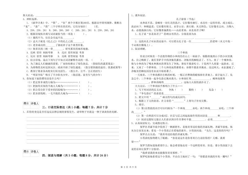 广元市重点小学小升初语文模拟考试试题 附解析.doc_第2页