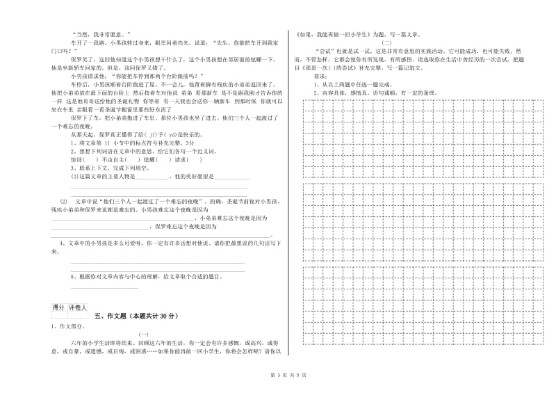 广元市重点小学小升初语文模拟考试试题 附解析.doc_第3页