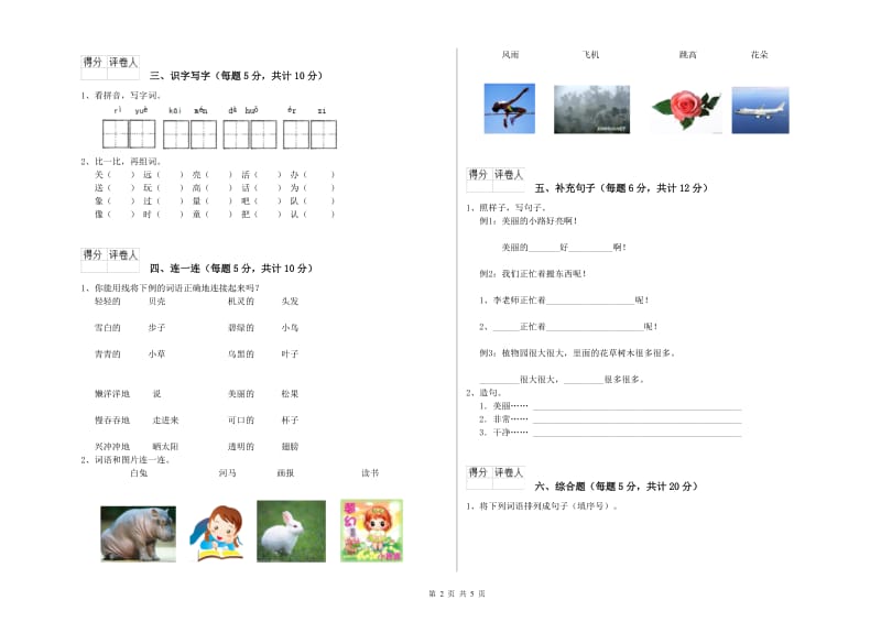 曲靖市实验小学一年级语文【上册】期末考试试题 附答案.doc_第2页