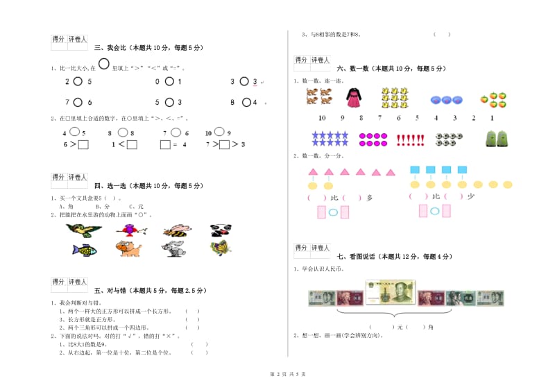 常州市2019年一年级数学下学期期中考试试卷 附答案.doc_第2页