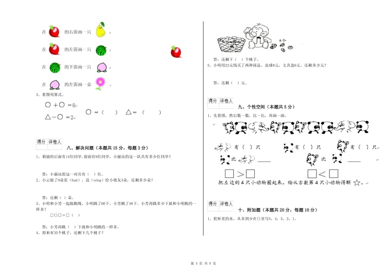 常州市2019年一年级数学下学期期中考试试卷 附答案.doc_第3页