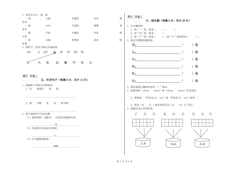 新余市实验小学一年级语文上学期自我检测试题 附答案.doc_第2页