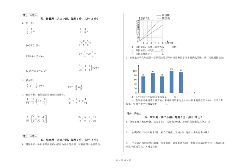 梧州市实验小学六年级数学下学期自我检测试题 附答案.doc_第2页