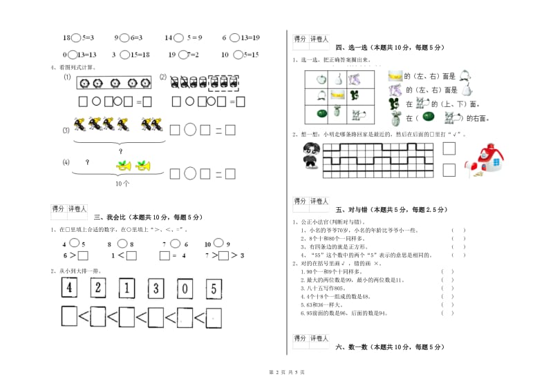 宣城市2020年一年级数学上学期每周一练试卷 附答案.doc_第2页