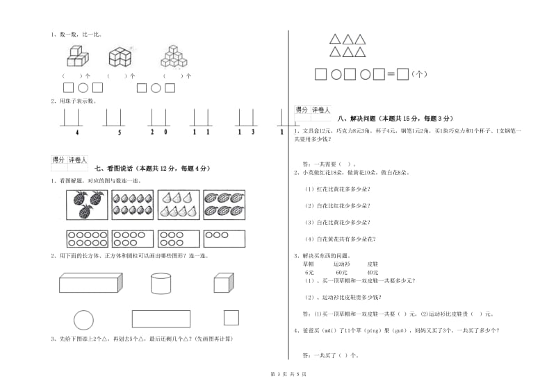 宣城市2020年一年级数学上学期每周一练试卷 附答案.doc_第3页