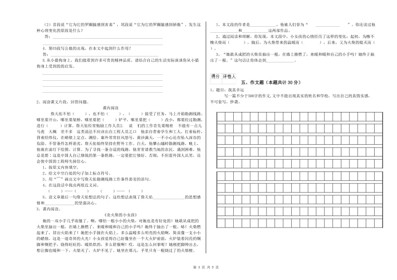 汕头市重点小学小升初语文考前检测试卷 附解析.doc_第3页