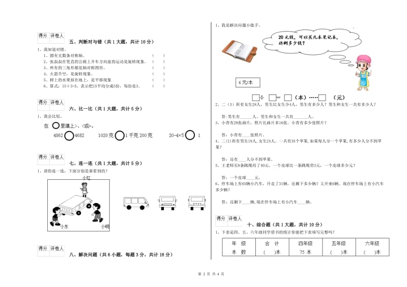 抚州市二年级数学下学期每周一练试卷 附答案.doc_第2页