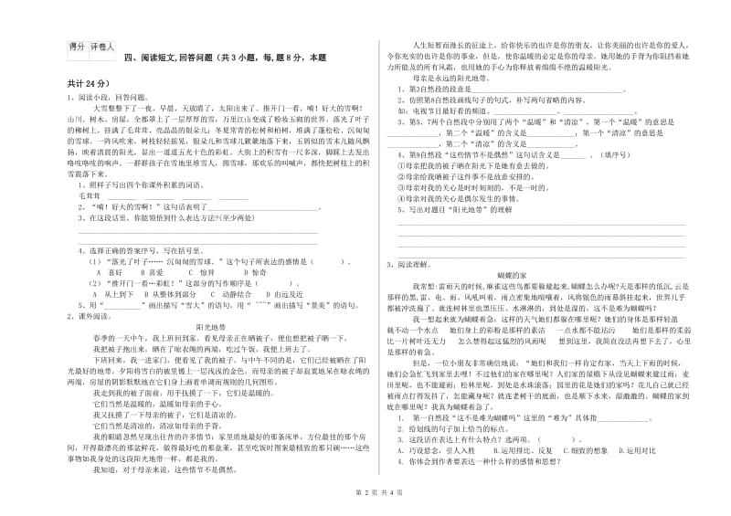 实验小学六年级语文【上册】综合练习试卷 西南师大版（附解析）.doc_第2页