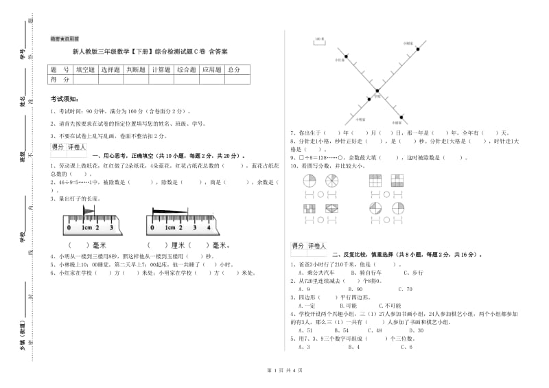 新人教版三年级数学【下册】综合检测试题C卷 含答案.doc_第1页