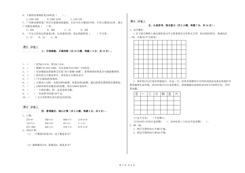 新人教版三年级数学【下册】综合检测试题C卷 含答案.doc_第2页