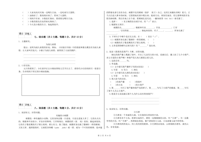 实验小学二年级语文下学期期中考试试题 附答案.doc_第2页