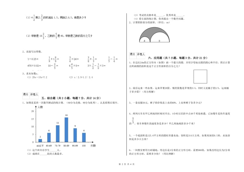 枣庄市实验小学六年级数学【下册】月考试题 附答案.doc_第2页