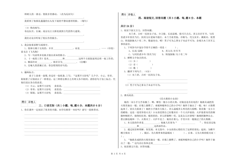 枣庄市实验小学六年级语文下学期全真模拟考试试题 含答案.doc_第2页