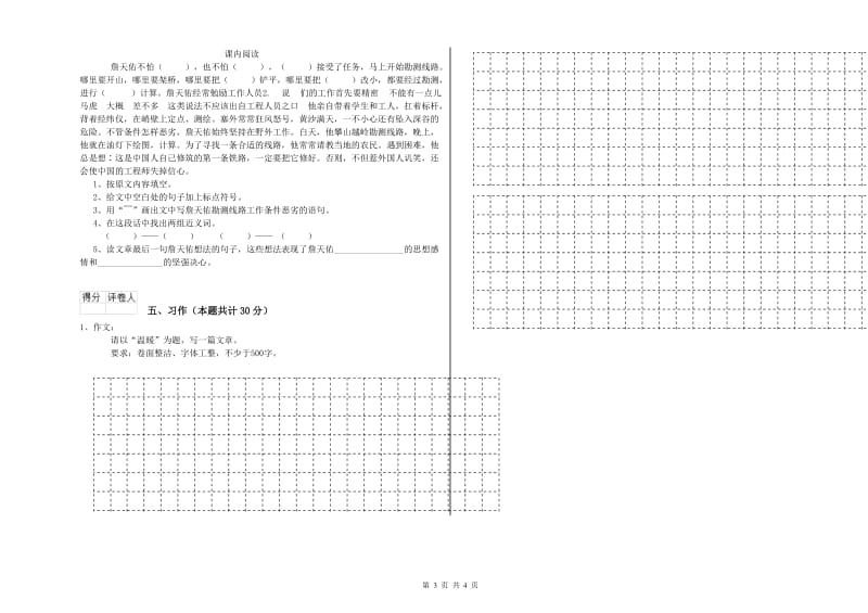 枣庄市实验小学六年级语文下学期全真模拟考试试题 含答案.doc_第3页