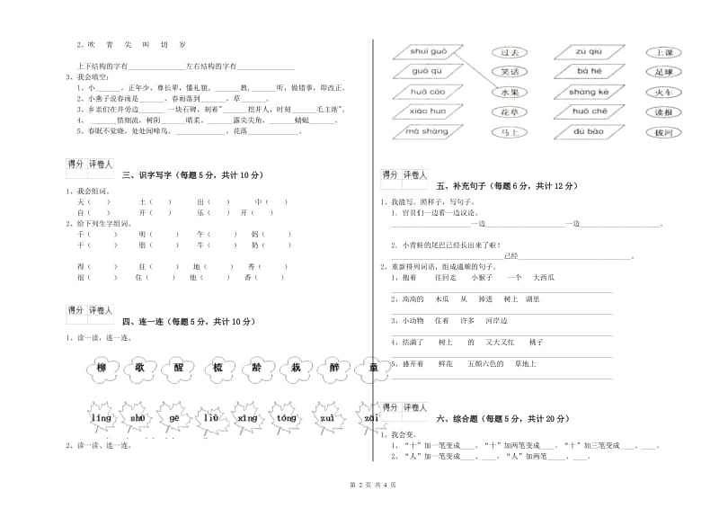 巴彦淖尔市实验小学一年级语文上学期过关检测试卷 附答案.doc_第2页