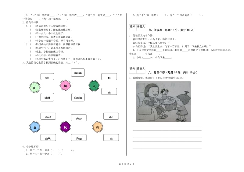 巴彦淖尔市实验小学一年级语文上学期过关检测试卷 附答案.doc_第3页