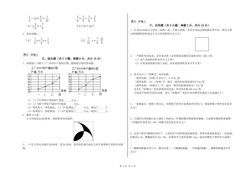 实验小学小升初数学综合检测试题 人教版（附答案）.doc_第2页