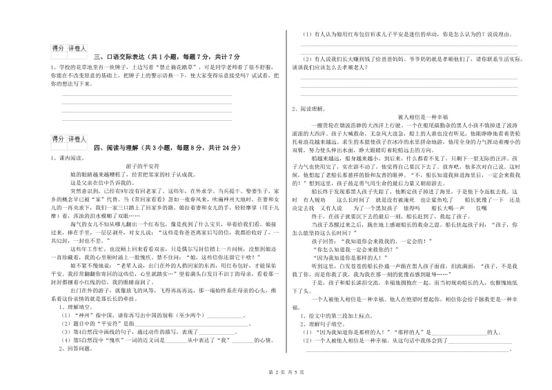 攀枝花市重点小学小升初语文每日一练试卷 含答案.doc_第2页