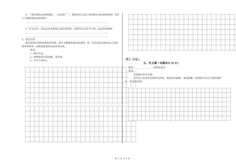 攀枝花市重点小学小升初语文每日一练试卷 含答案.doc_第3页