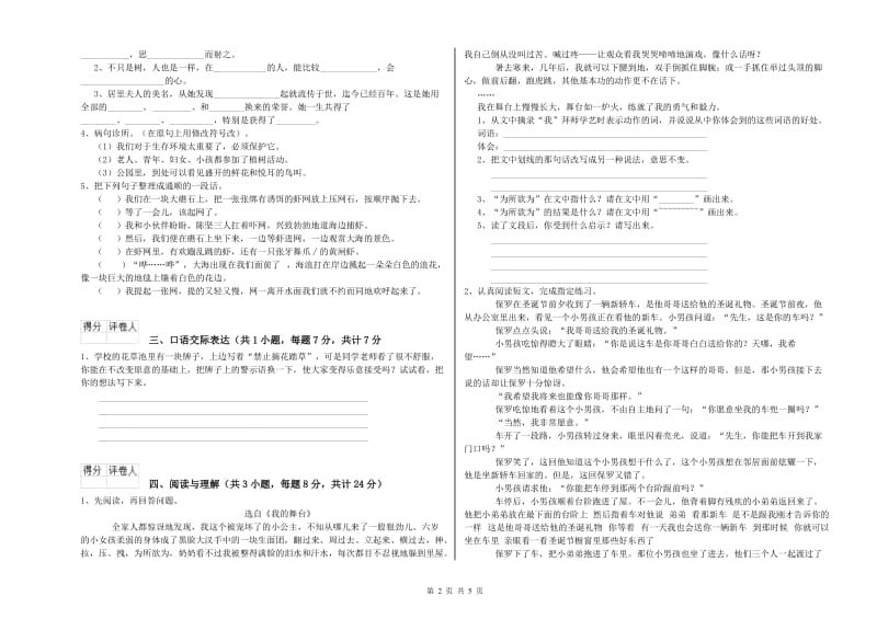 毕节市重点小学小升初语文综合检测试题 附解析.doc_第2页