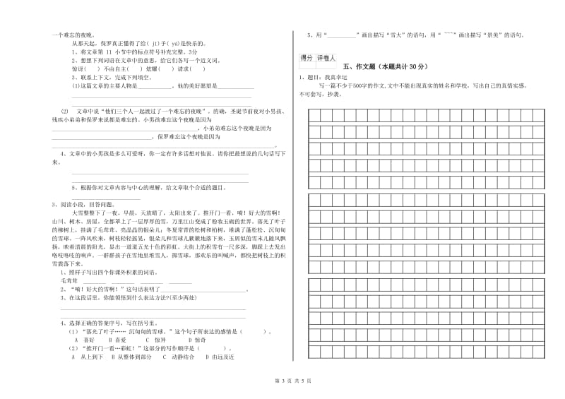 毕节市重点小学小升初语文综合检测试题 附解析.doc_第3页