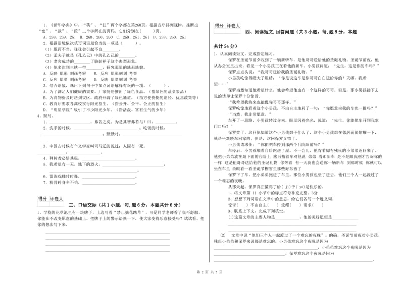 平凉市实验小学六年级语文下学期过关检测试题 含答案.doc_第2页