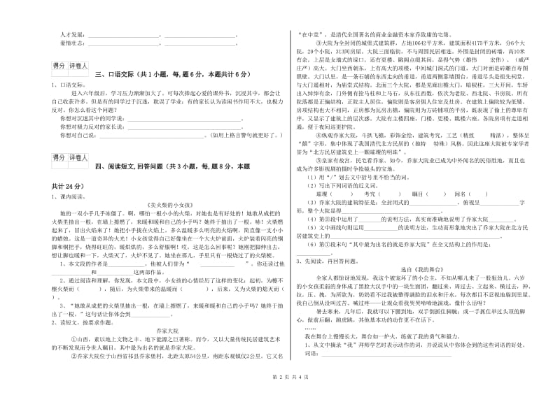 宿迁市实验小学六年级语文【下册】能力提升试题 含答案.doc_第2页