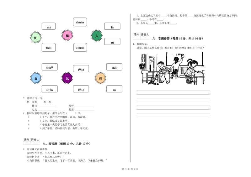 巴彦淖尔市实验小学一年级语文下学期开学考试试卷 附答案.doc_第3页