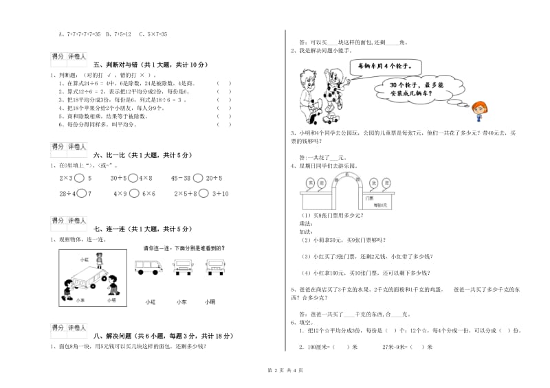 榆林市二年级数学上学期月考试题 附答案.doc_第2页