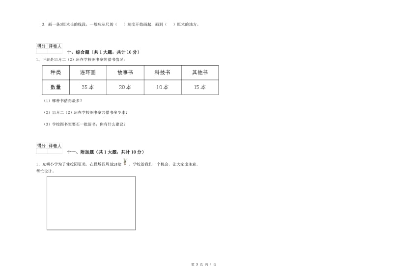 榆林市二年级数学上学期月考试题 附答案.doc_第3页