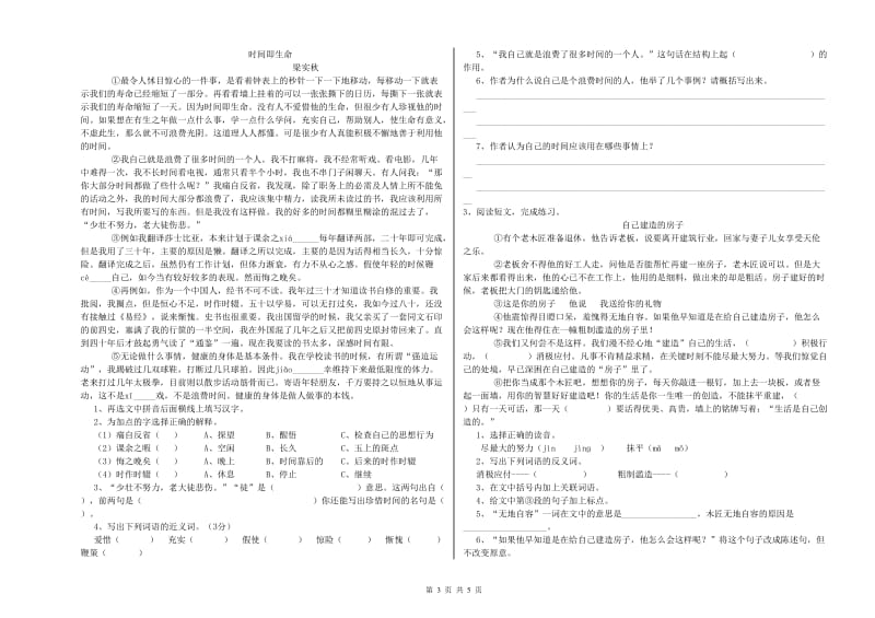 朔州市实验小学六年级语文上学期全真模拟考试试题 含答案.doc_第3页