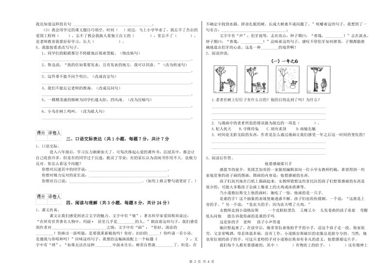 汕头市重点小学小升初语文每周一练试卷 附解析.doc_第2页