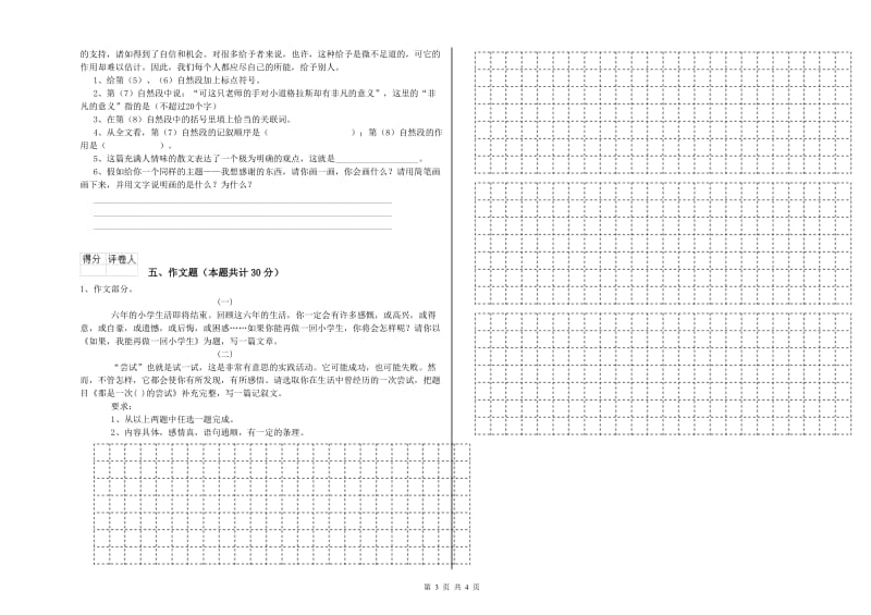 汕头市重点小学小升初语文每周一练试卷 附解析.doc_第3页