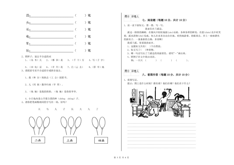 昭通市实验小学一年级语文上学期能力检测试卷 附答案.doc_第3页