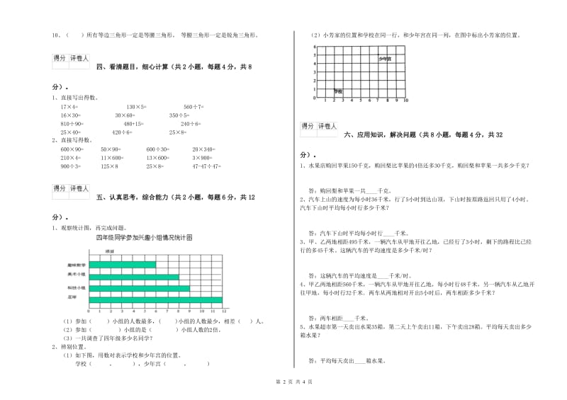 广西重点小学四年级数学【下册】每周一练试卷 含答案.doc_第2页