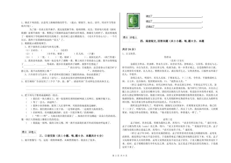 杭州市实验小学六年级语文上学期过关检测试题 含答案.doc_第2页