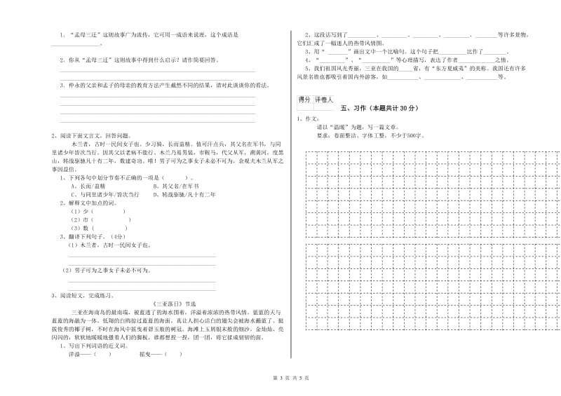 杭州市实验小学六年级语文上学期过关检测试题 含答案.doc_第3页