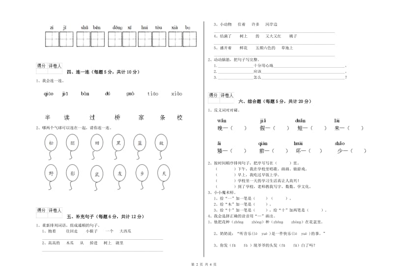 永州市实验小学一年级语文下学期综合练习试题 附答案.doc_第2页