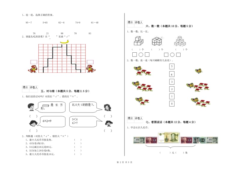 昭通市2020年一年级数学下学期月考试题 附答案.doc_第2页