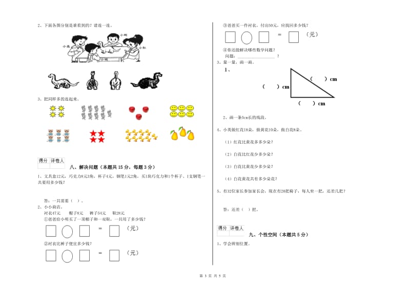 昭通市2020年一年级数学下学期月考试题 附答案.doc_第3页