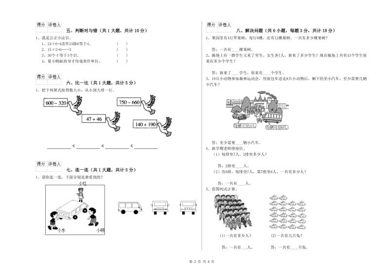 山东省实验小学二年级数学【上册】每周一练试题 附解析.doc_第2页